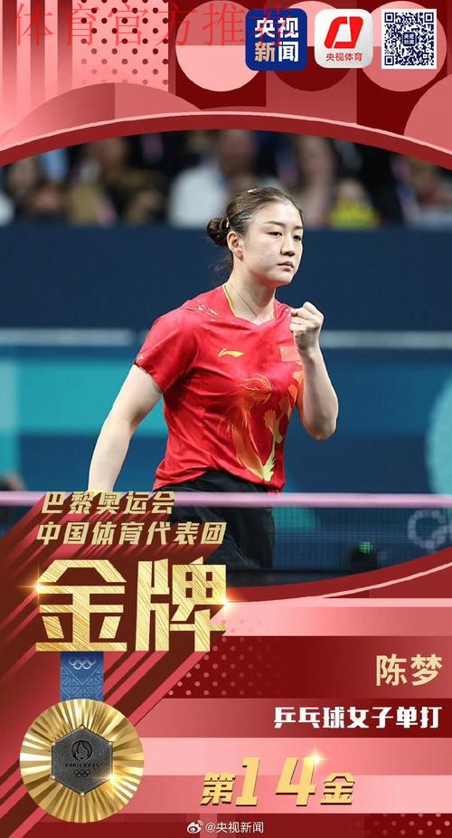 从奥运冠军到全运金牌！陈梦：不变的是王者之心