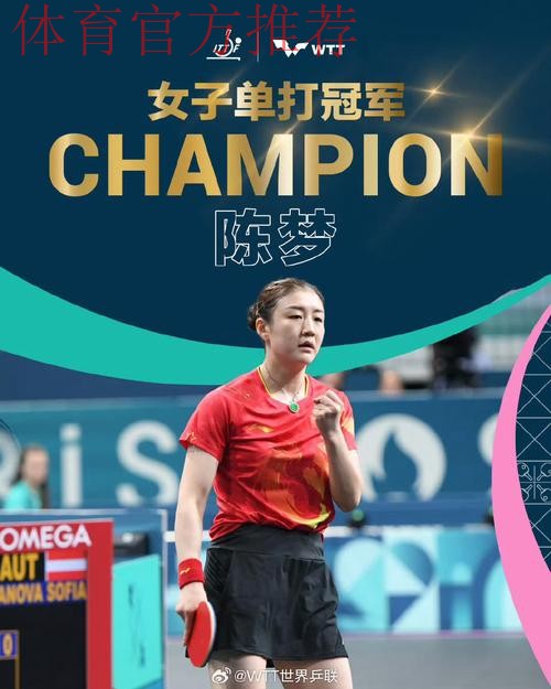 从奥运冠军到全运金牌！陈梦：不变的是王者之心