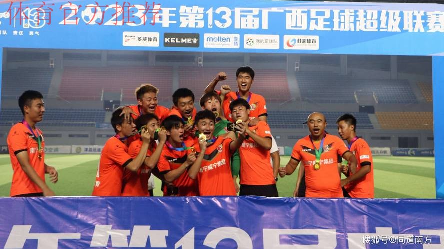 第十三届桂超联赛激情落幕 卢琳MVP苗刘宇阳最佳射手