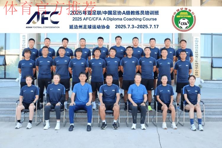 2019年第二期亚足联-中国足协室内五人制足球L1级教练员培训班在三峡大学体育学院结业