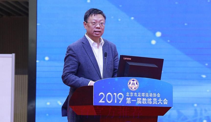 群贤毕至 教练荟萃——第一届北京市足球教练员大会召开 群贤毕至 教练荟萃——第一届北京市足球教练员大会召开