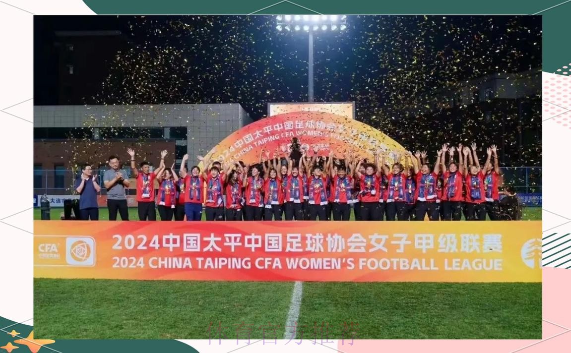 2024年中国足球协会女足青训中心工作会议在大连召开 2024年中国足球协会女足青训中心工作会议在大连召开