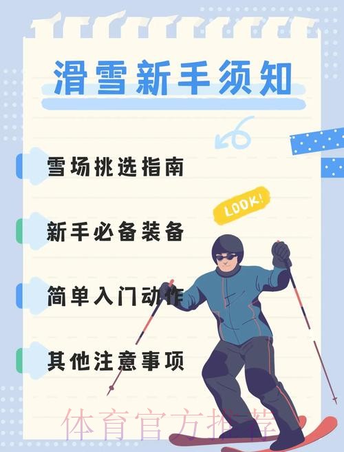 运动智囊团：如何选择滑冰或滑雪的课程？