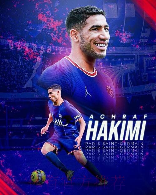 阿什拉夫决定不留在皇马 拜仁曼城国米对其报价