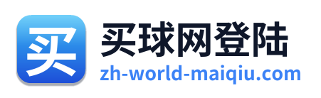 买球网登陆